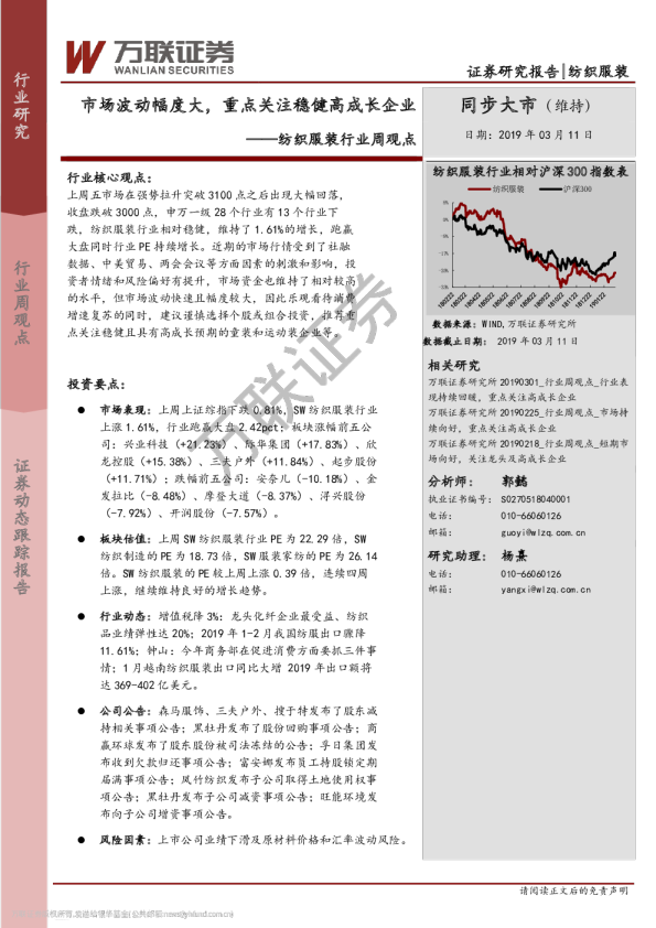 纺织服装行业周观点：市场波动幅度大，重点关注稳健高成长企业