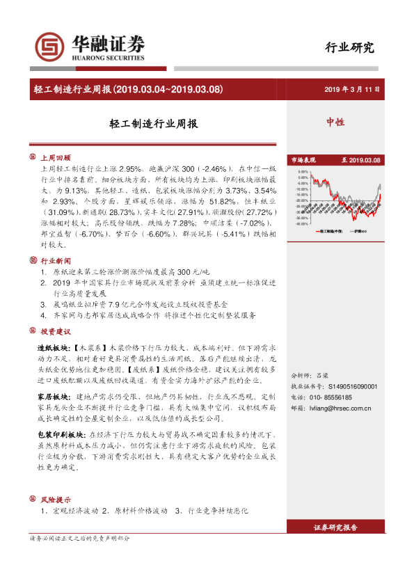 轻工制造行业周报