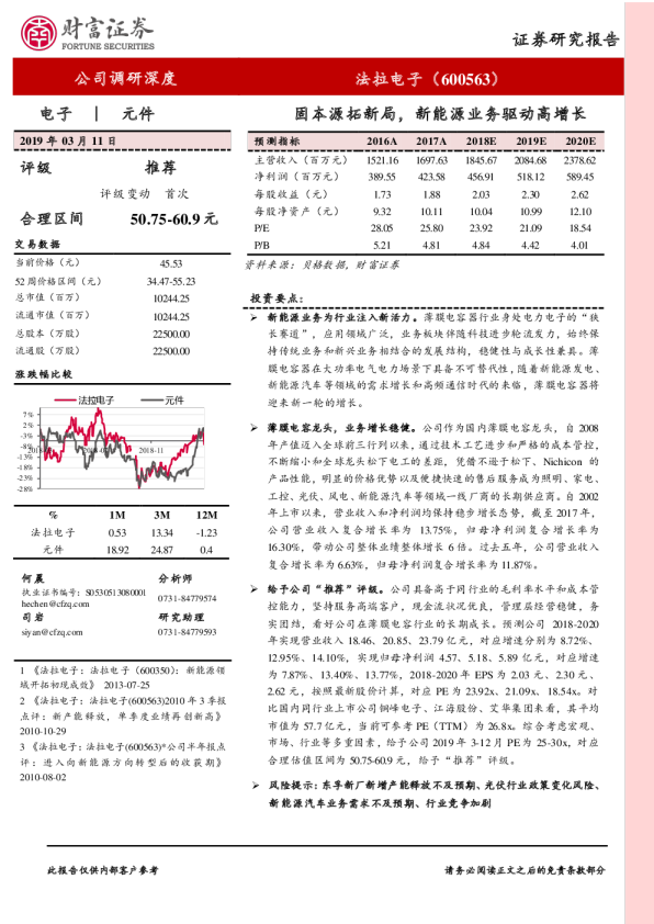 固本源拓新局，新能源业务驱动高增长