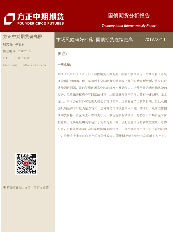 国债期货分析报告：市场风险偏好回落 国债期货连续走高