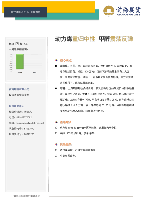 煤化工周度报告：动力煤重归中性 甲醇震荡反弹