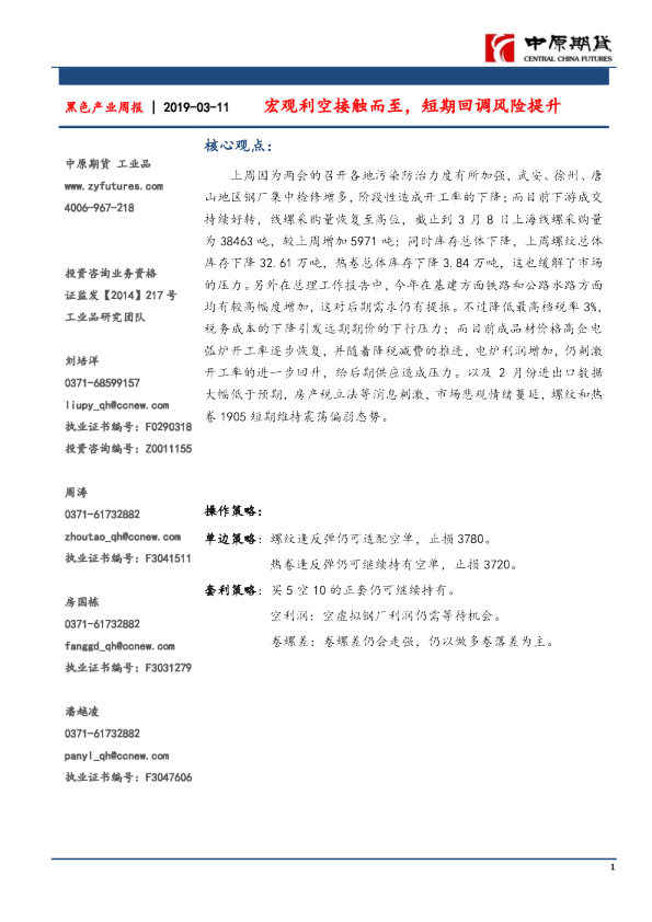 宏观利空接触而至，短期回调风险提升