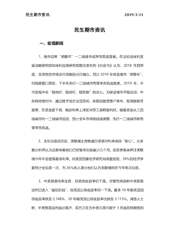 民生期市资讯