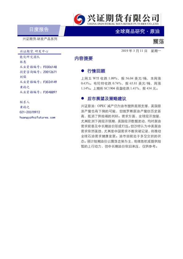 原油日度报告：震荡
