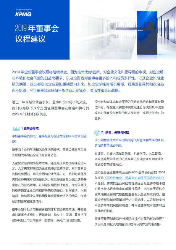 2019年董事会议程建议