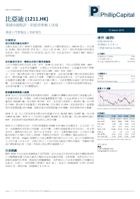业绩快报点评：新能源车渐入佳境
