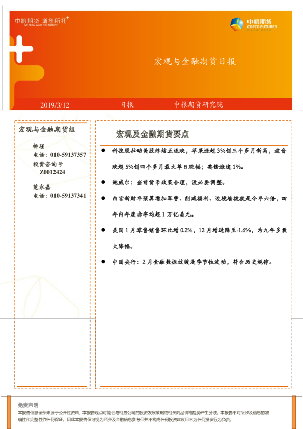 宏观与金融期货日报