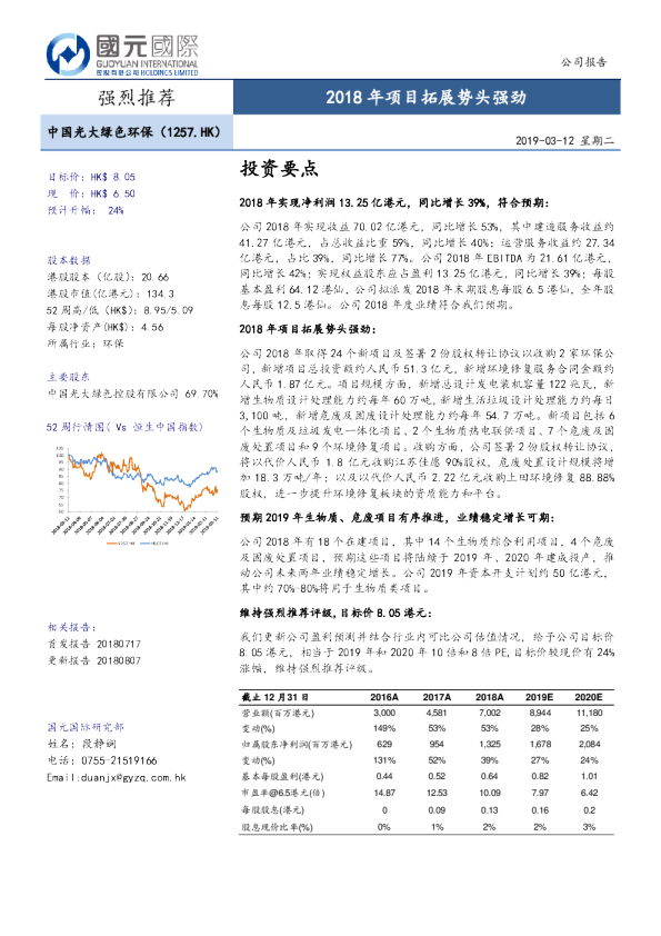 2018年项目拓展势头强劲