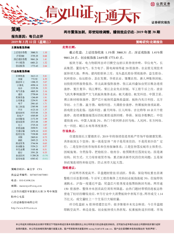 每日A股点评：两市宽幅震荡，即使短线调整，赚钱效应仍在
