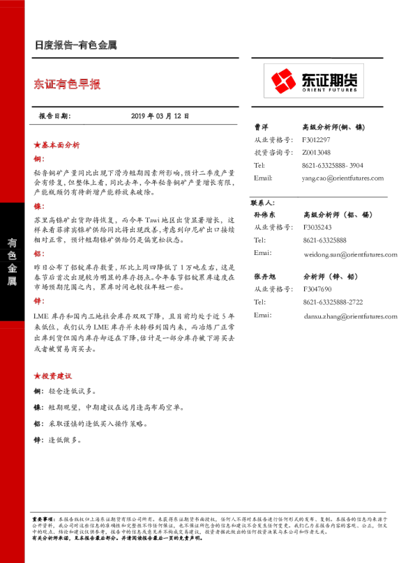 东证有色早报