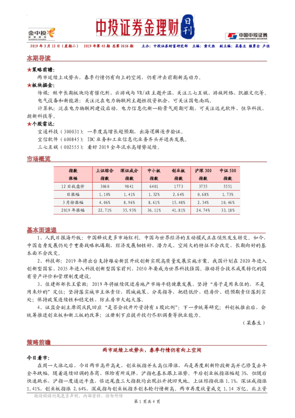中投证券金理财日刊