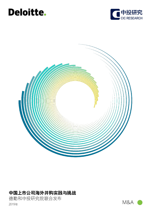 中国上市公司海外并购实践与挑战