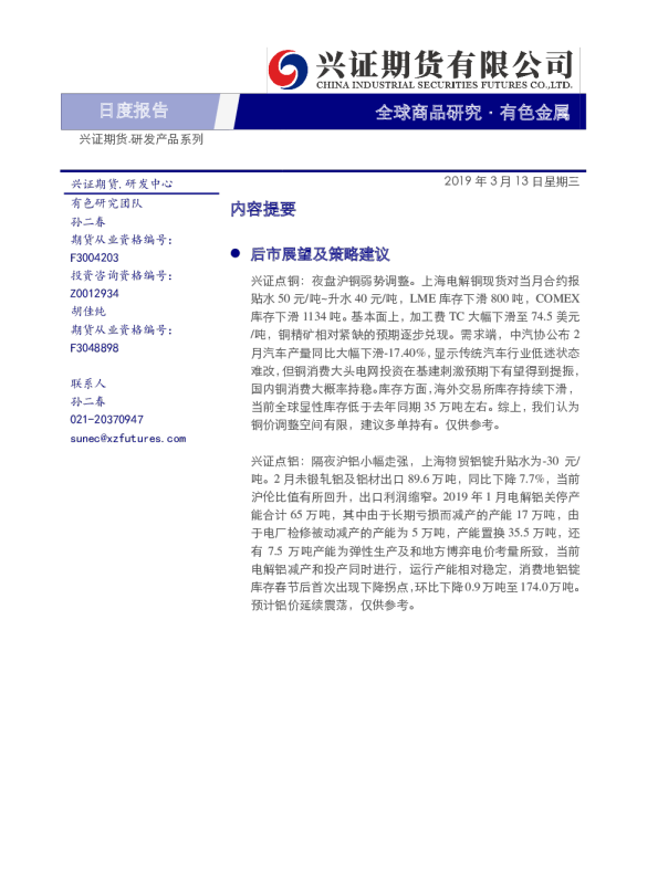 有色金属日度报告