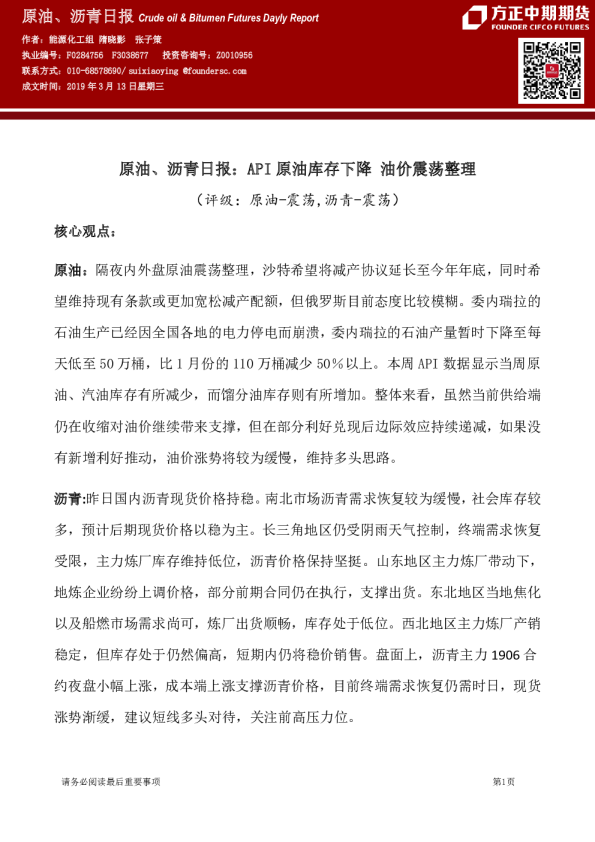 原油、沥青日报：API原油库存下降 油价震荡整理