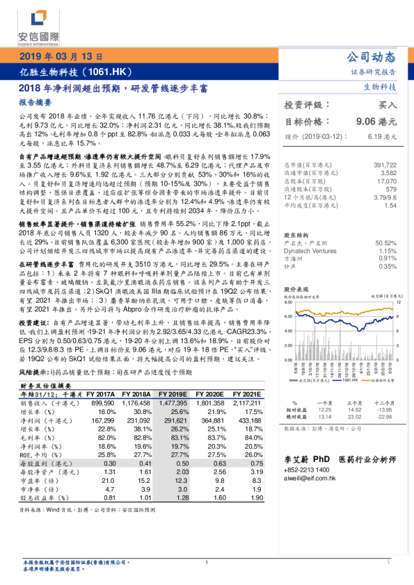 2018年净利润超出预期，研发管线逐步丰富