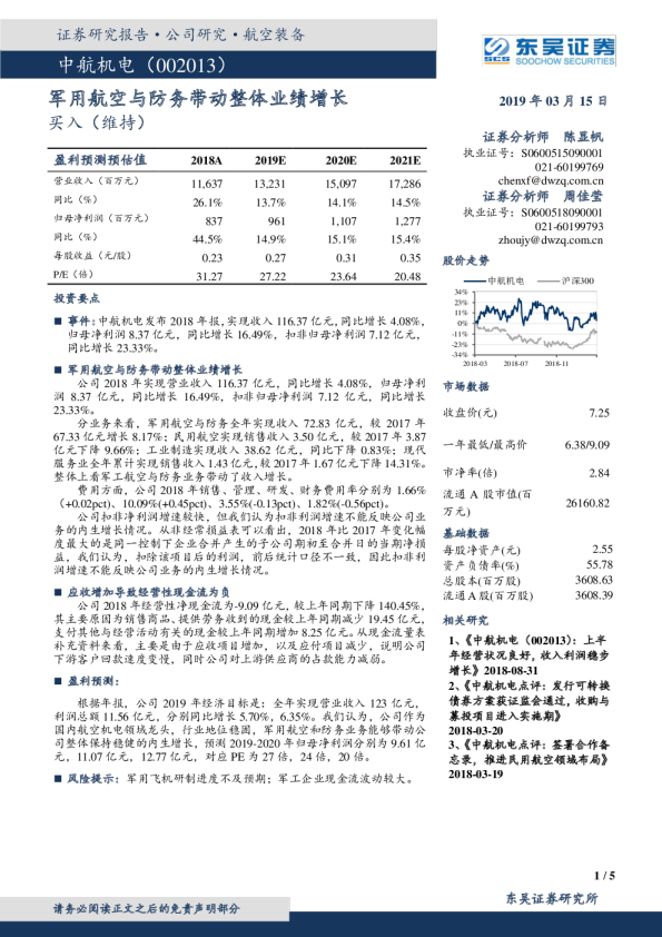 军用航空与防务带动整体业绩增长