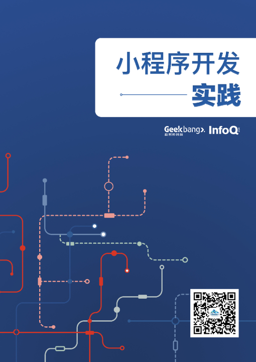 小程序开发实践