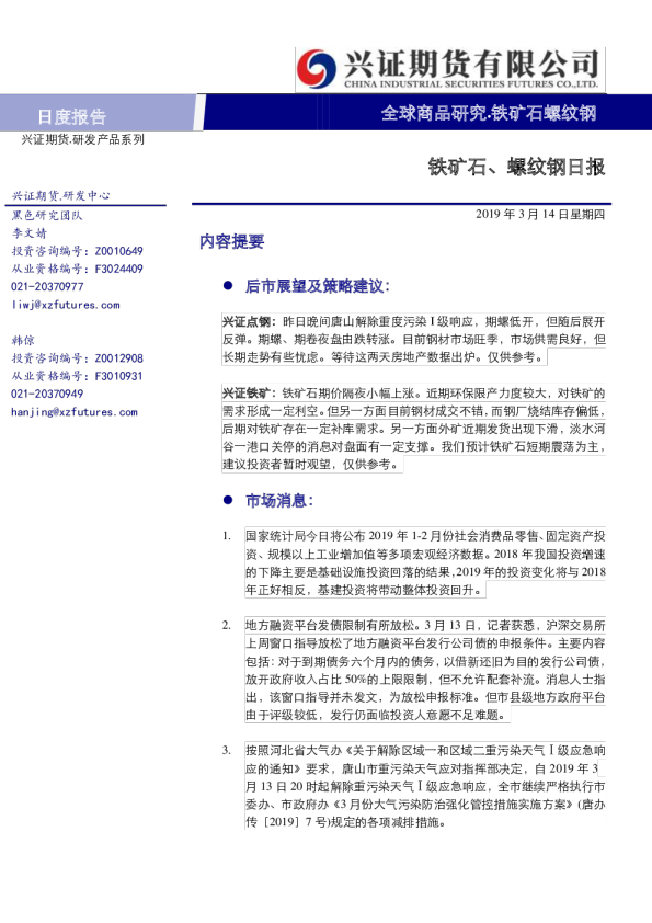 铁矿石、螺纹钢日报
