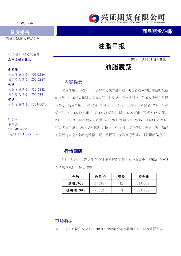 油脂早报：油脂震荡