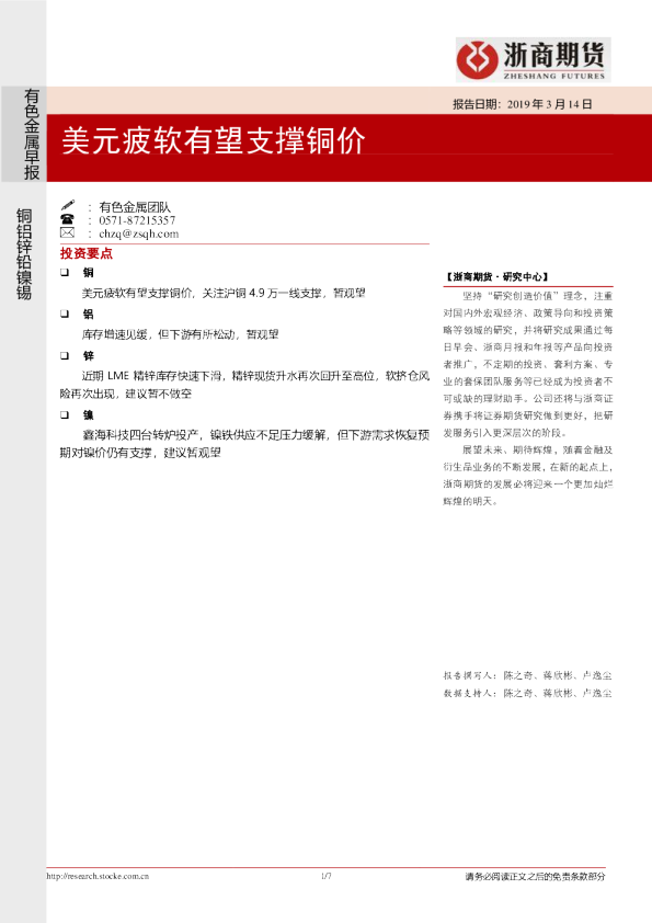 有色金属早报：美元疲软有望支撑铜价
