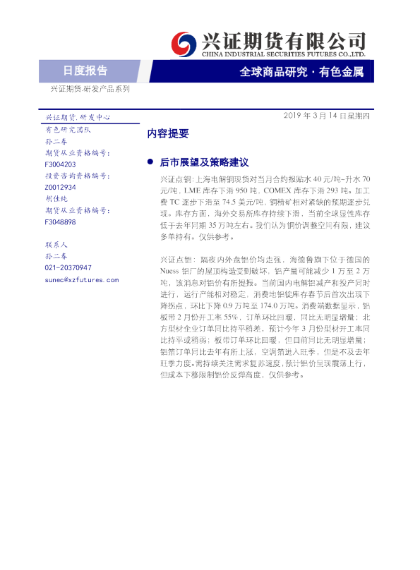 有色金属日度报告