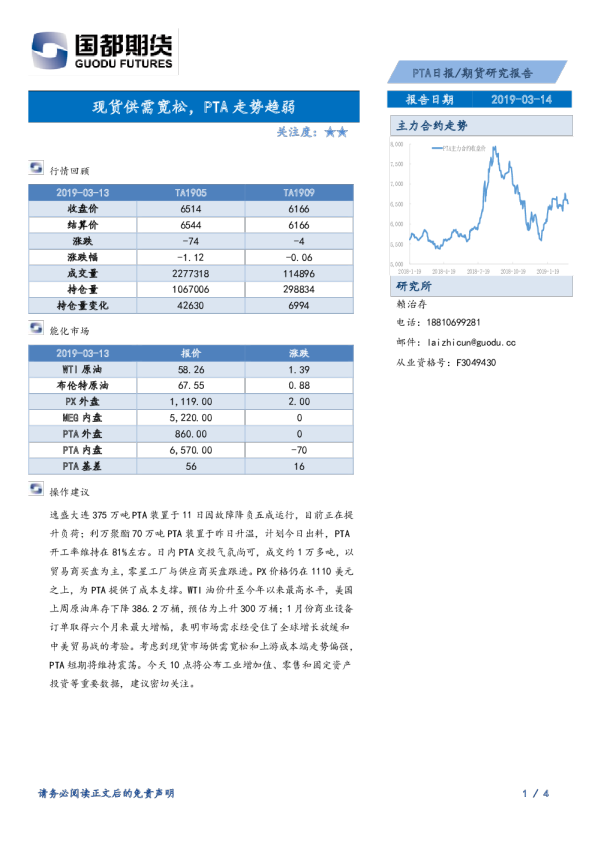 PTA日报：现货供需宽松，PTA走势趋弱