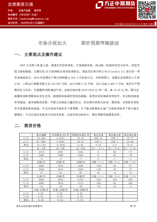 豆类期货日报：市场分歧加大 期价预期窄幅波动
