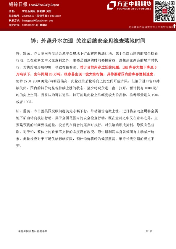 铅锌日报：外盘升水加速 关注后续安全见检查落地时间