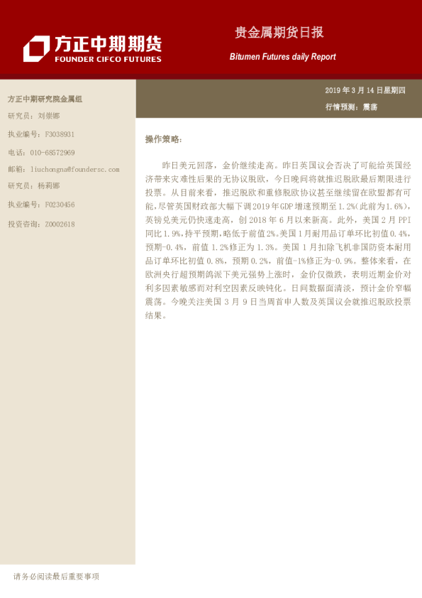 贵金属期货日报