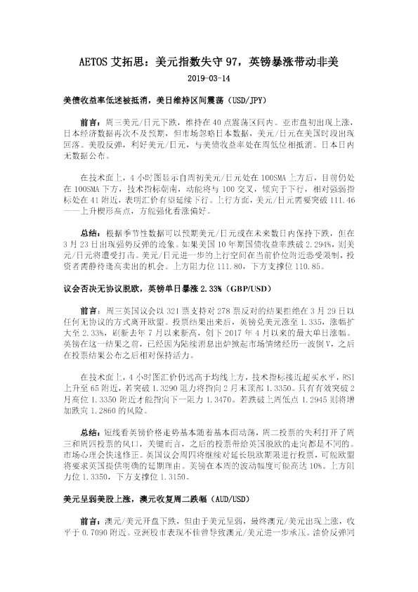 美元指数失守97，英镑暴涨带动非美