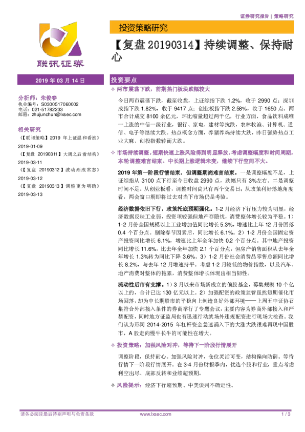 复盘：持续调整、保持耐心