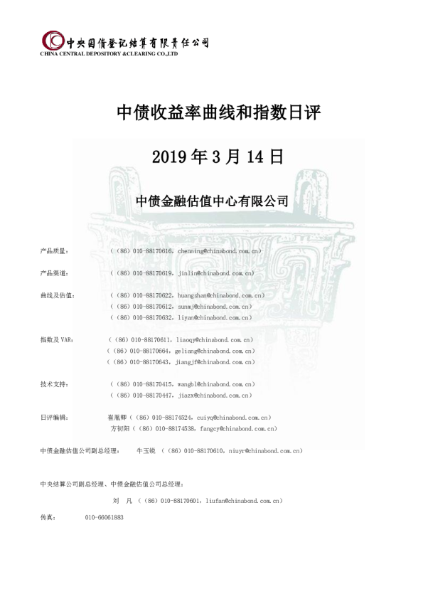 中债收益率曲线和指数日评