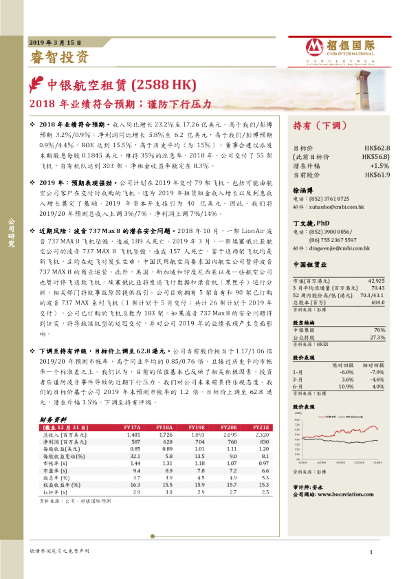 2018年业绩符合预期；谨防下行压力