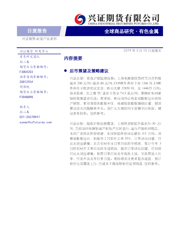 有色金属日度报告