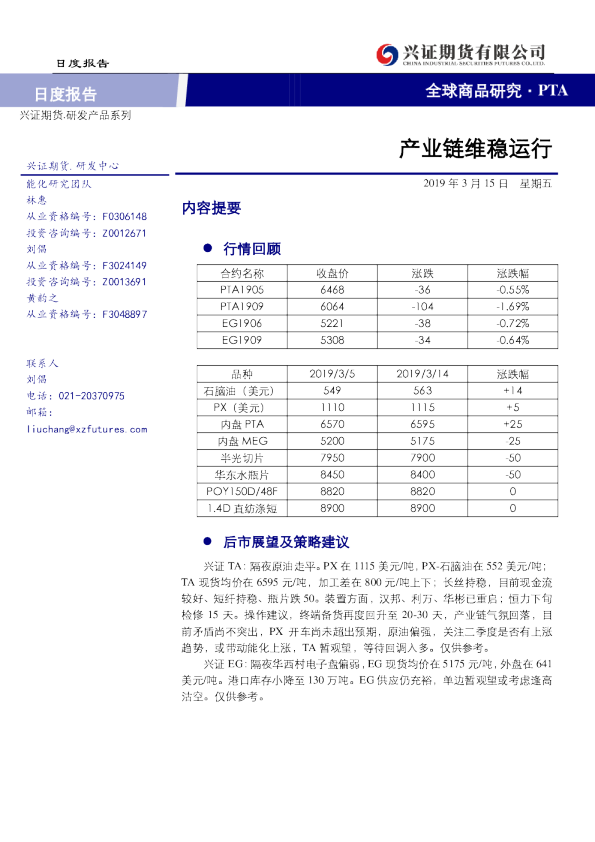 PTA日度报告：产业链维稳运行