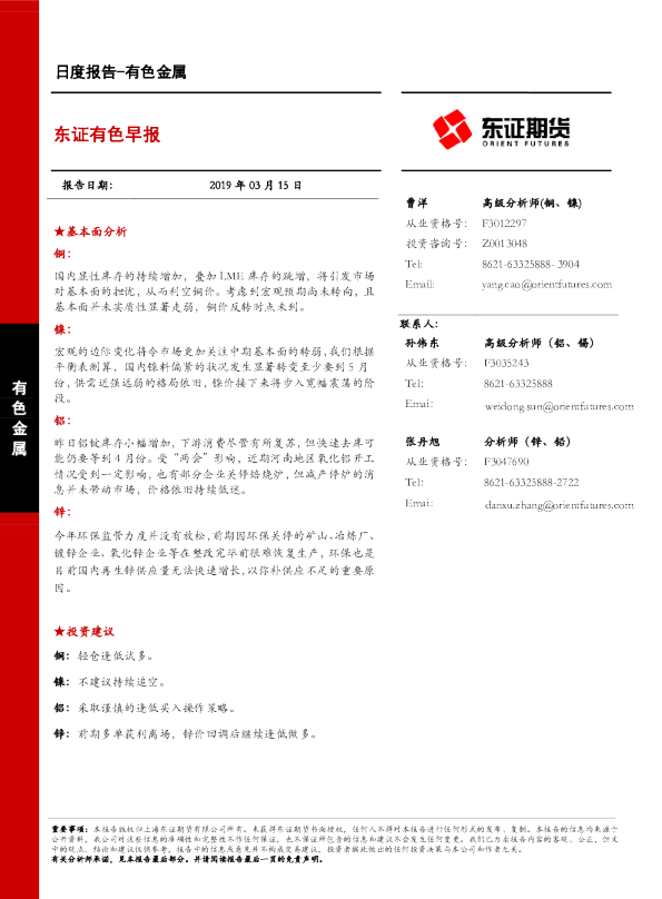 东证有色早报