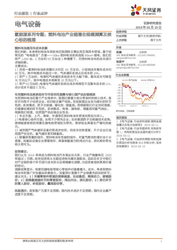 氢能源系列专题:燃料电池产业链潜在规模测算及核心标的梳理