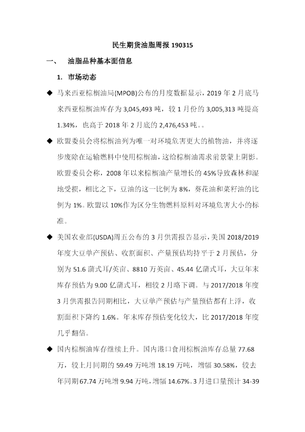 油脂周报