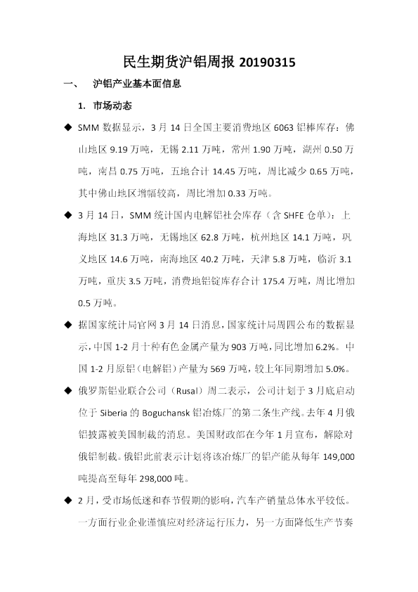 沪铝周报