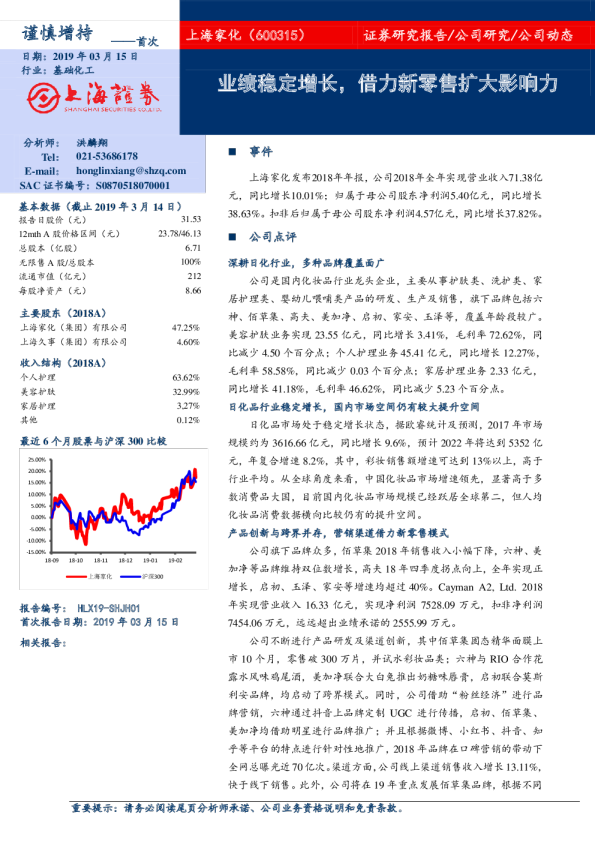 业绩稳定增长，借力新零售扩大影响力