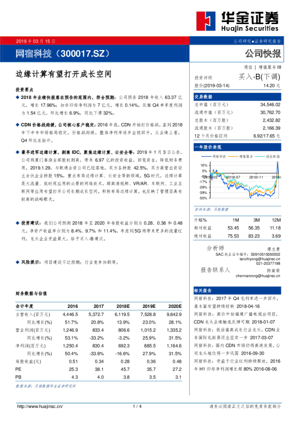 边缘计算有望打开成长空间