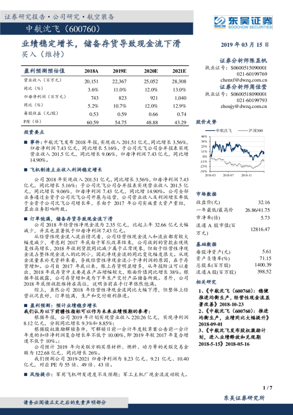 业绩稳定增长，储备存货导致现金流下滑