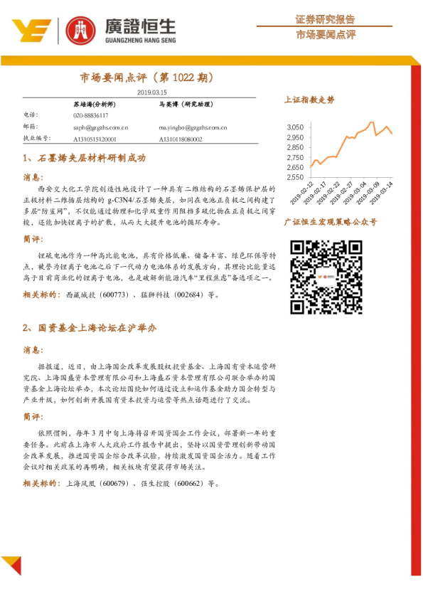 市场要闻点评（第1022期）