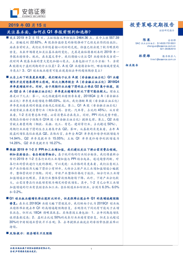 关注基本面，如何在Q1季报前预判和选择？