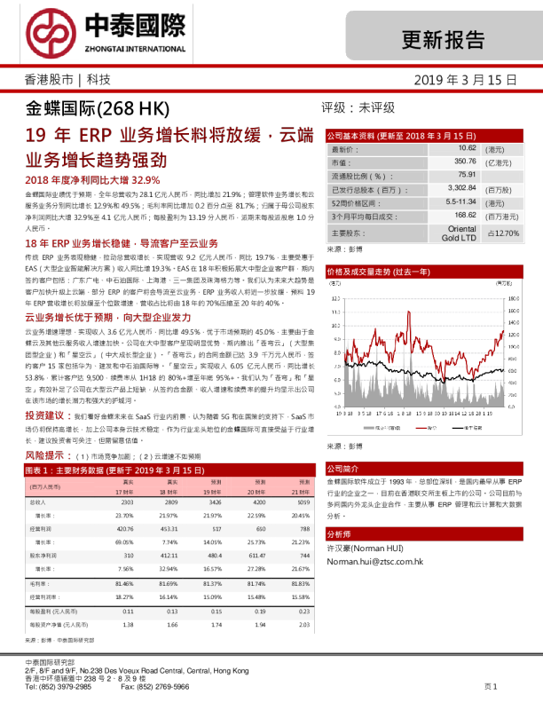 19年ERP业务增长料将放缓，云端业务增长趋势强劲