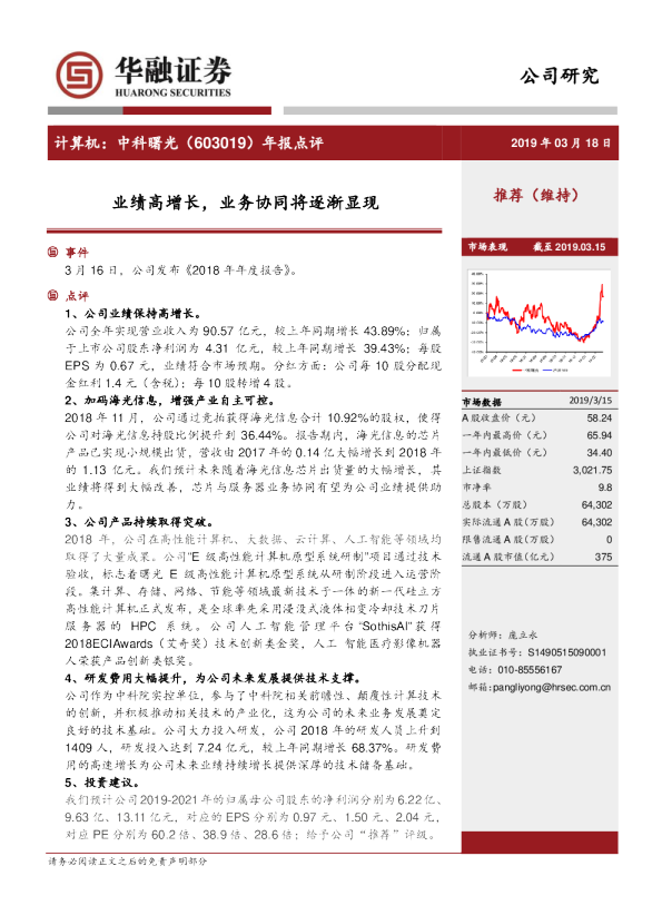 年报点评：业绩高增长，业务协同将逐渐显现