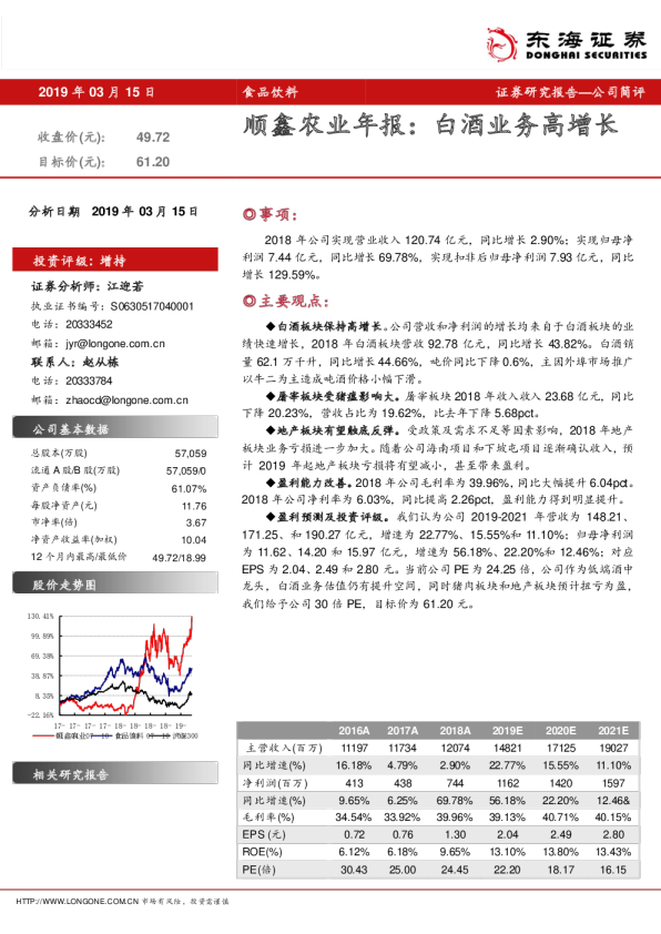 年报：白酒业务高增长