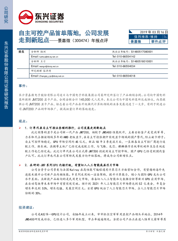 年报点评：自主可控产品首单落地，公司发展走到新起点
