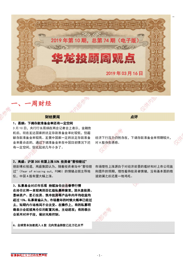 华龙投顾周观点