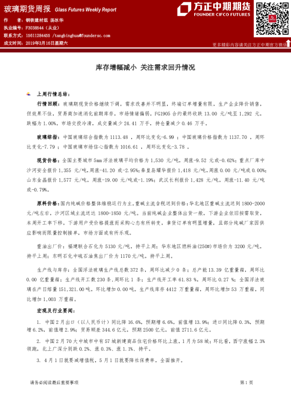 玻璃期货周报：库存增幅减小 关注需求回升情况